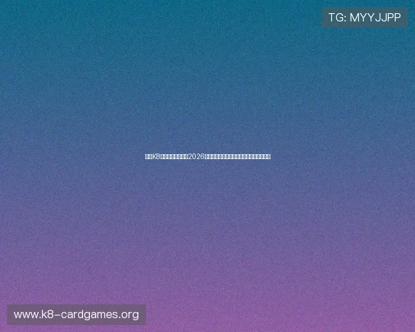 亚游K8正版为足球迷提供2026世界杯赛事直播、精彩评论与互动交流平台 亚游K8正版为足球迷提供2026世界杯赛事直播、精彩评论与互动交流平台