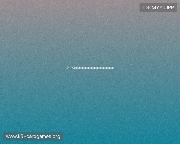 35273棋牌平台怎么样,游戏种类丰富玩法多样适合不同玩家需求 35273棋牌平台怎么样,游戏种类丰富玩法多样适合不同玩家需求